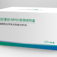 肌紅蛋白（MYO）檢測試劑盒（磁微?；瘜W(xué)發(fā)光免疫分析法）